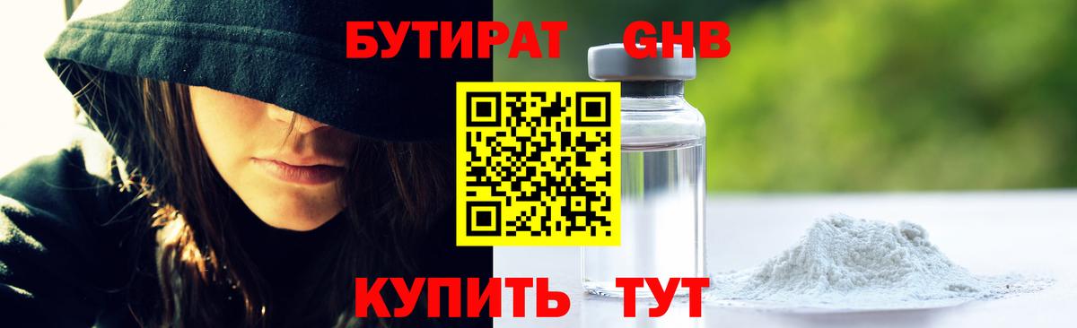 Скопин  Бутират Butirat  БУТИРАТ  Вход с VPN 