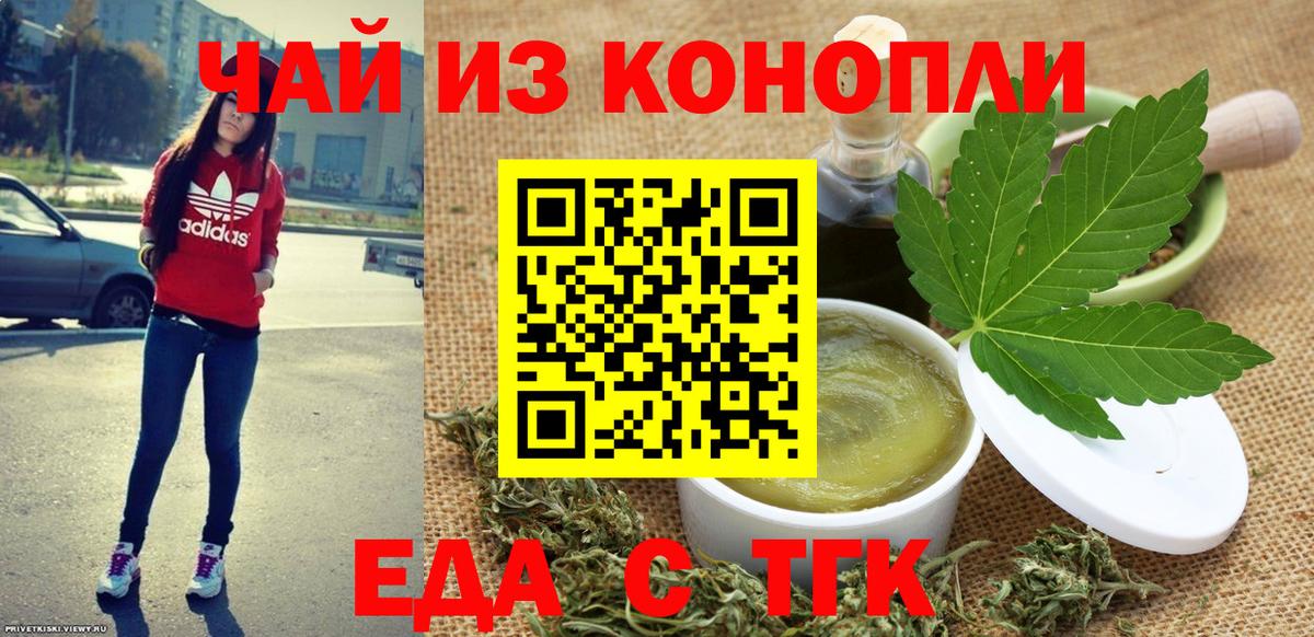 Печенье с ТГК марихуана  Вход с VPN  Скопин 