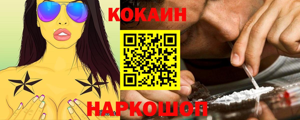 Кокаин 97% Скопин
