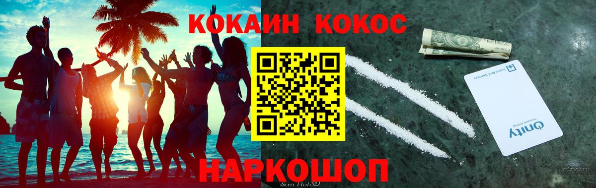 Скопин  COCAIN  Кокаин Эквадор  Вход с VPN  Cocaine Эквадор 