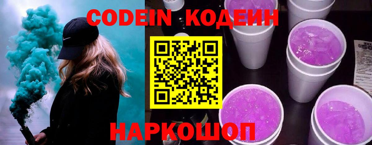 Кодеиновый сироп Lean напиток Lean (лин) Скопин