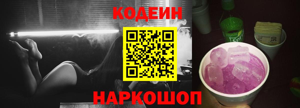 Codein напиток Lean (лин)  Вход с VPN  Кодеин напиток Lean (лин)  Скопин 