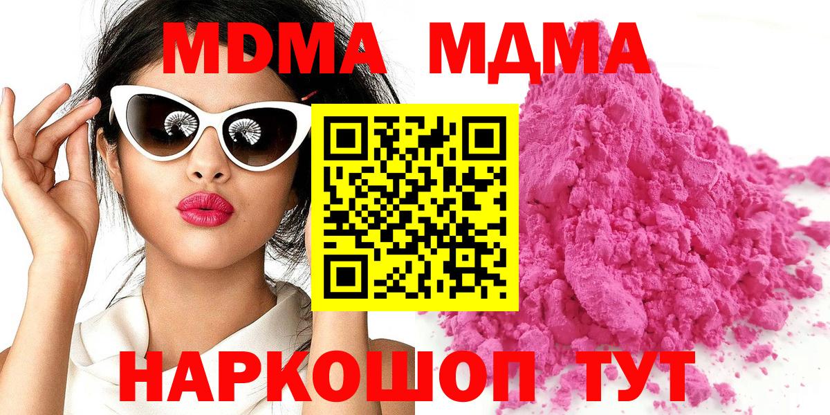 MDMA кристаллы Скопин