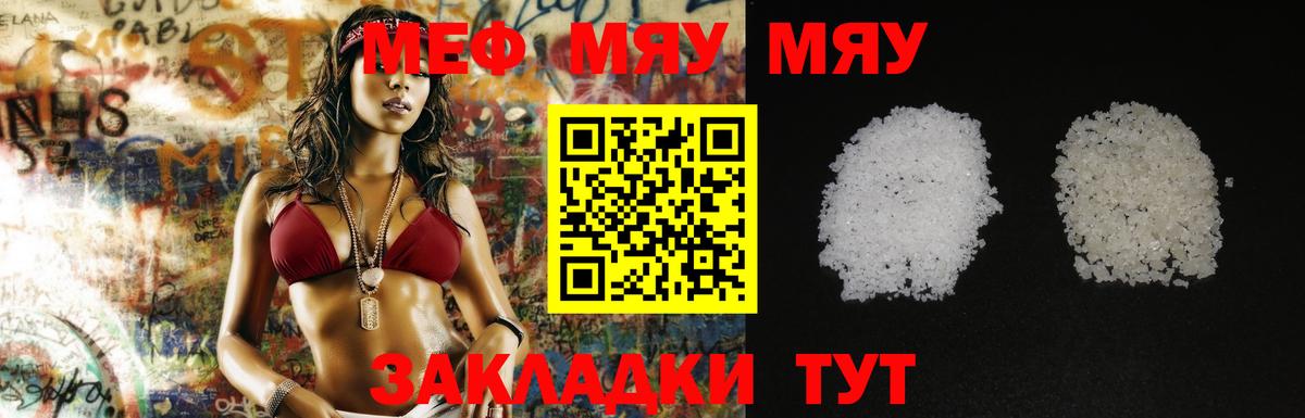 Меф мяу мяу  Скопин