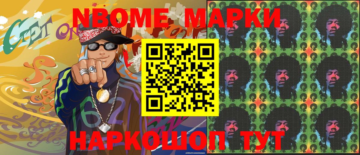 Марки NBOMe 1,5мг Скопин